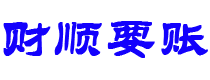 楚雄讨债公司